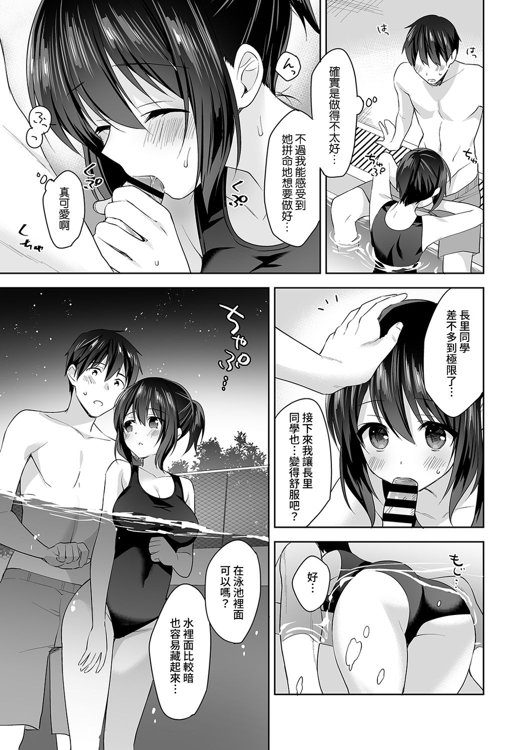 [冬壱もんめ] 甘やかし上手の長里さん～保健室でよしよしえっち！～ 第1-6話 [中国翻訳]