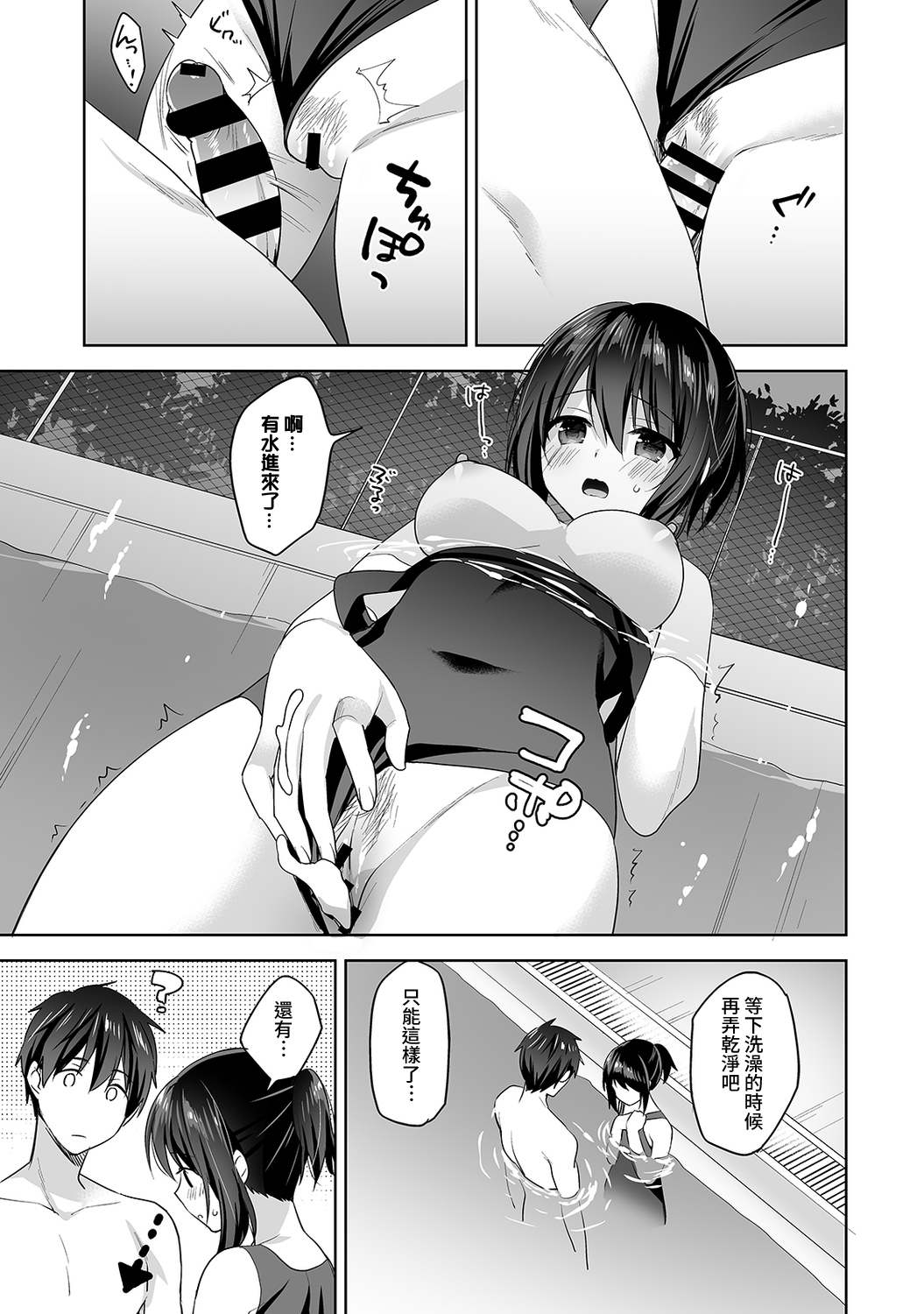 [冬壱もんめ] 甘やかし上手の長里さん～保健室でよしよしえっち！～ 第1-6話 [中国翻訳]