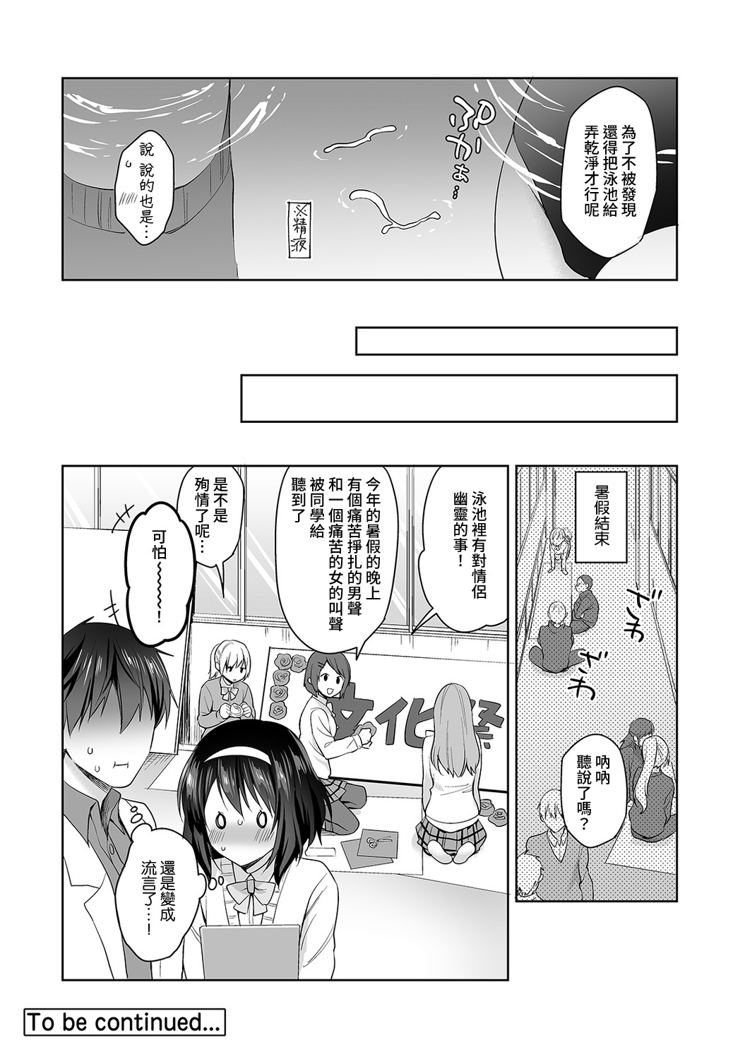 [冬壱もんめ] 甘やかし上手の長里さん～保健室でよしよしえっち！～ 第1-6話 [中国翻訳]