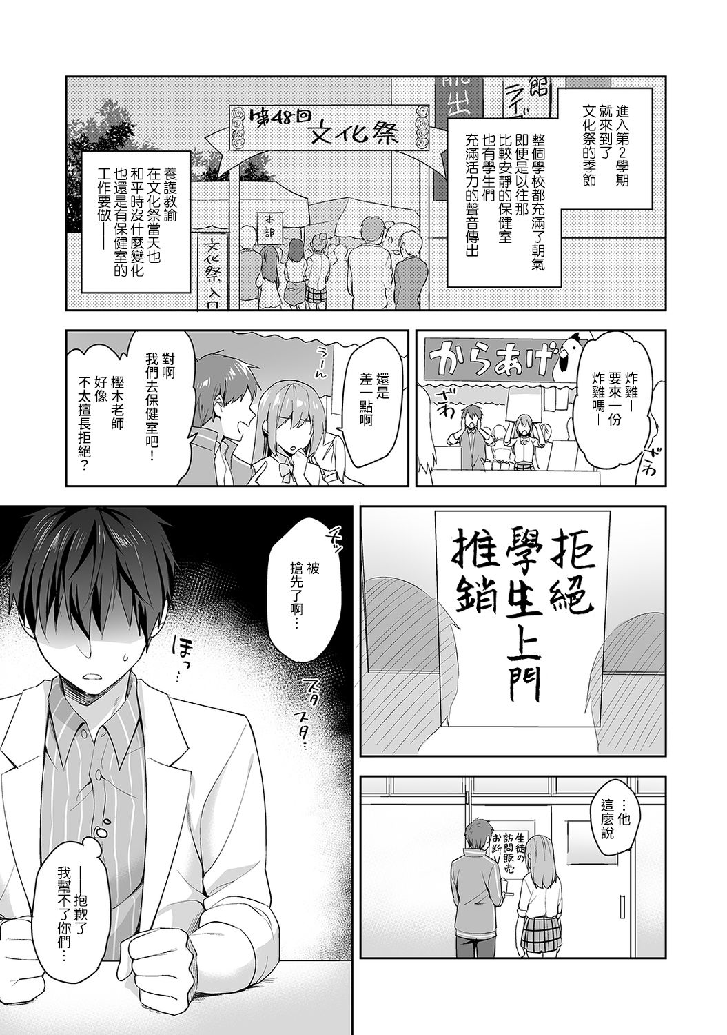 [冬壱もんめ] 甘やかし上手の長里さん～保健室でよしよしえっち！～ 第1-6話 [中国翻訳]