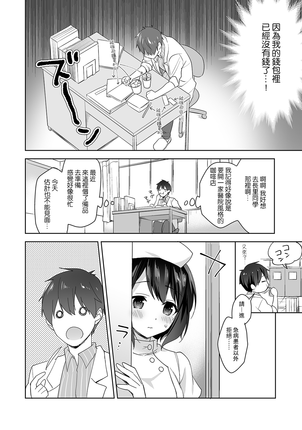 [冬壱もんめ] 甘やかし上手の長里さん～保健室でよしよしえっち！～ 第1-6話 [中国翻訳]