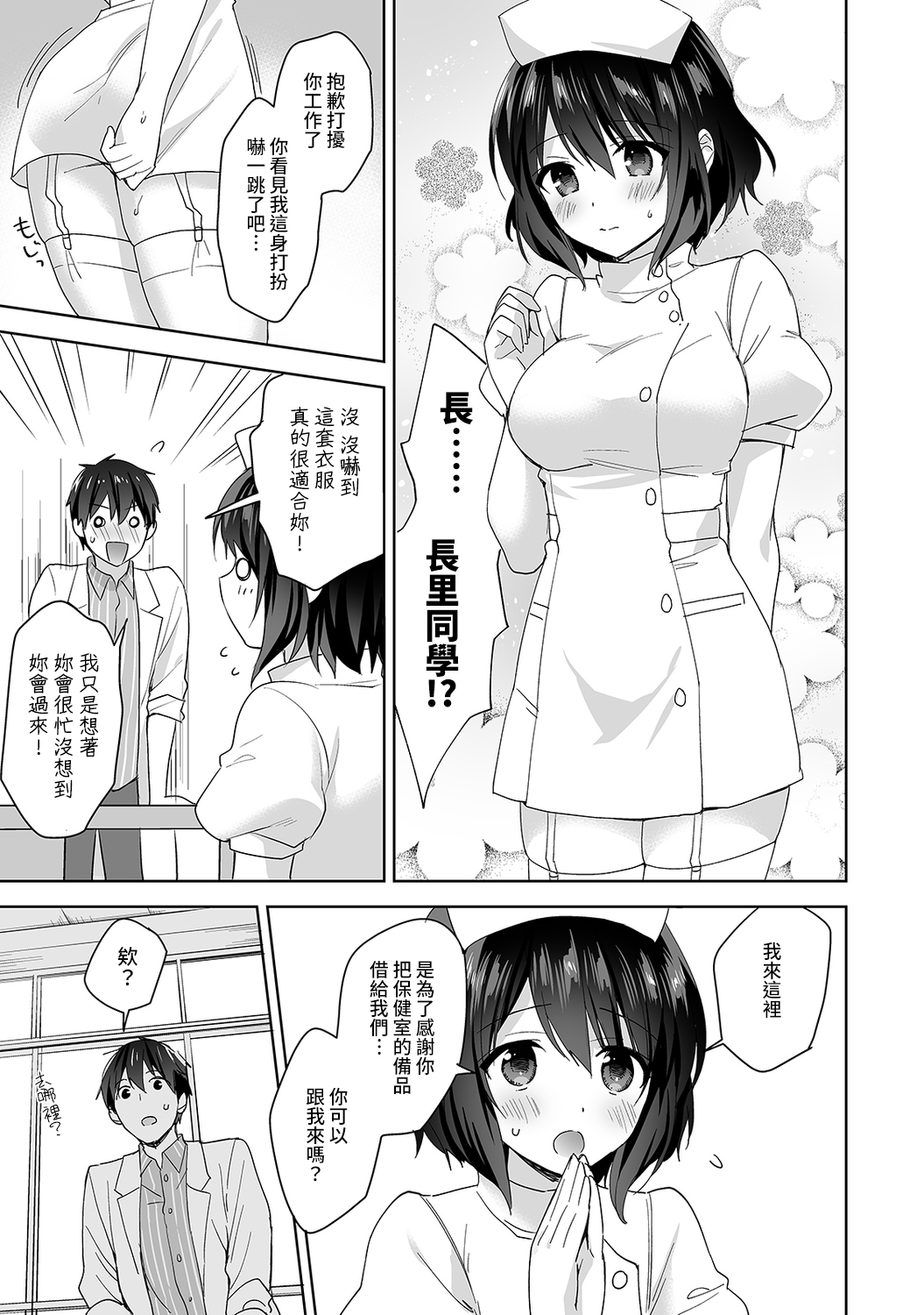 [冬壱もんめ] 甘やかし上手の長里さん～保健室でよしよしえっち！～ 第1-6話 [中国翻訳]
