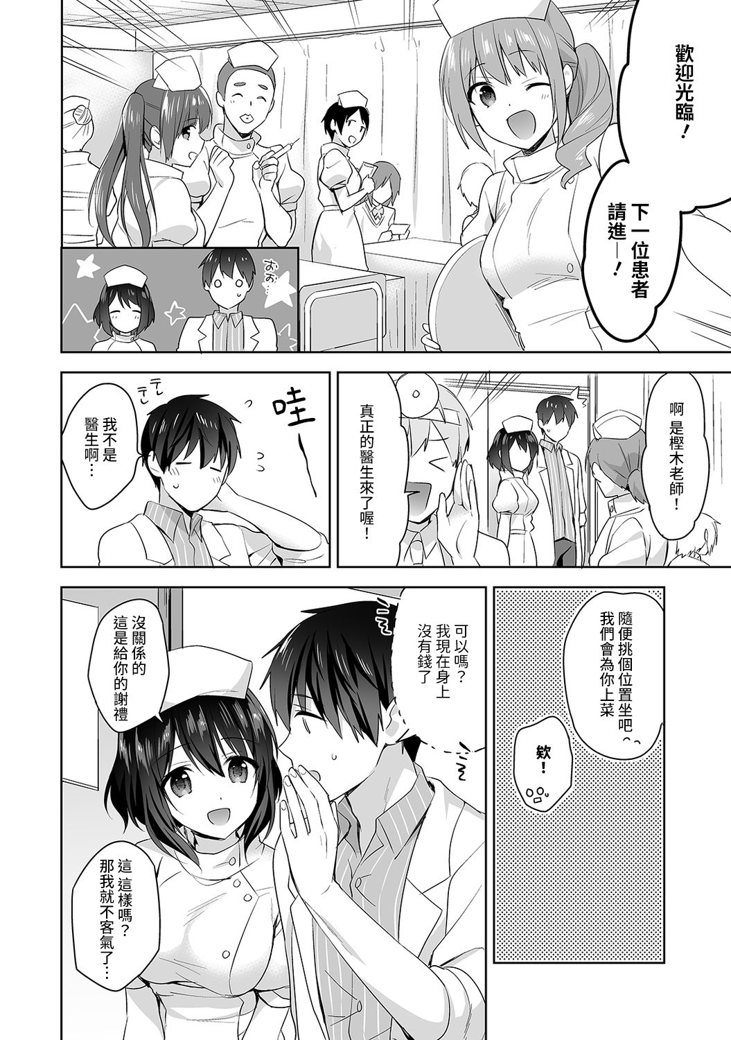 [冬壱もんめ] 甘やかし上手の長里さん～保健室でよしよしえっち！～ 第1-6話 [中国翻訳]