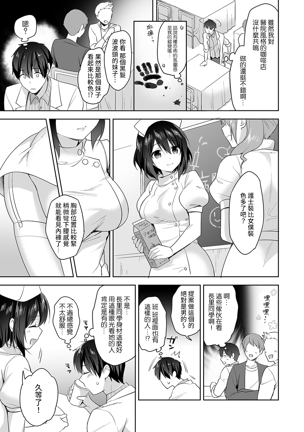 [冬壱もんめ] 甘やかし上手の長里さん～保健室でよしよしえっち！～ 第1-6話 [中国翻訳]