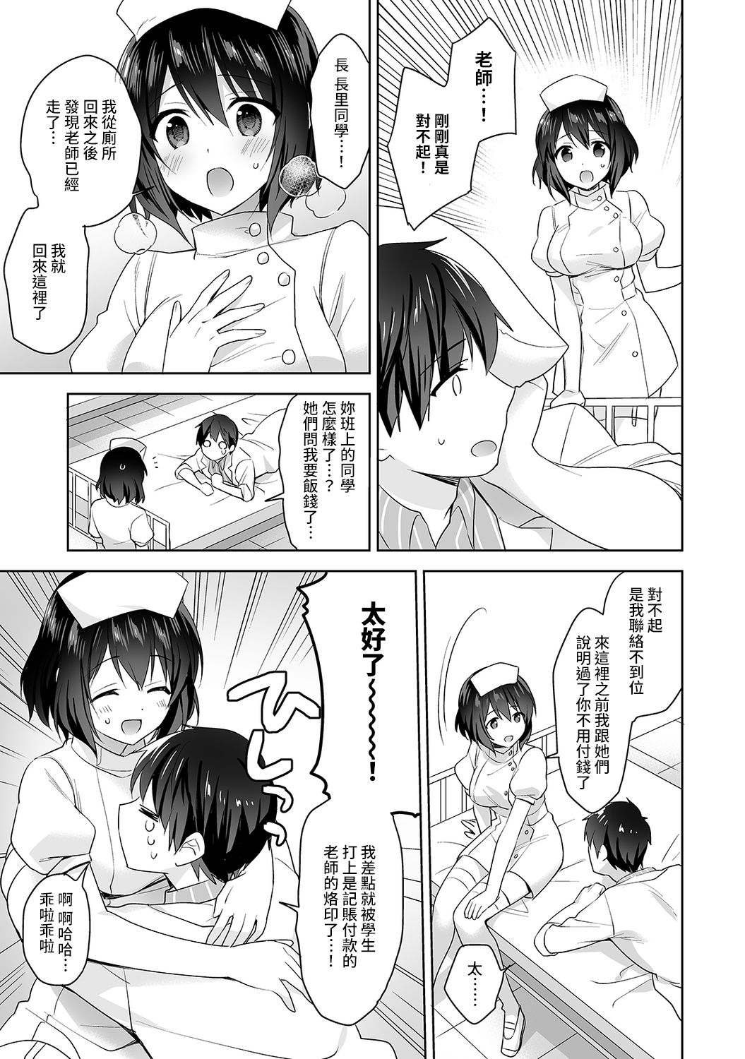 [冬壱もんめ] 甘やかし上手の長里さん～保健室でよしよしえっち！～ 第1-6話 [中国翻訳]