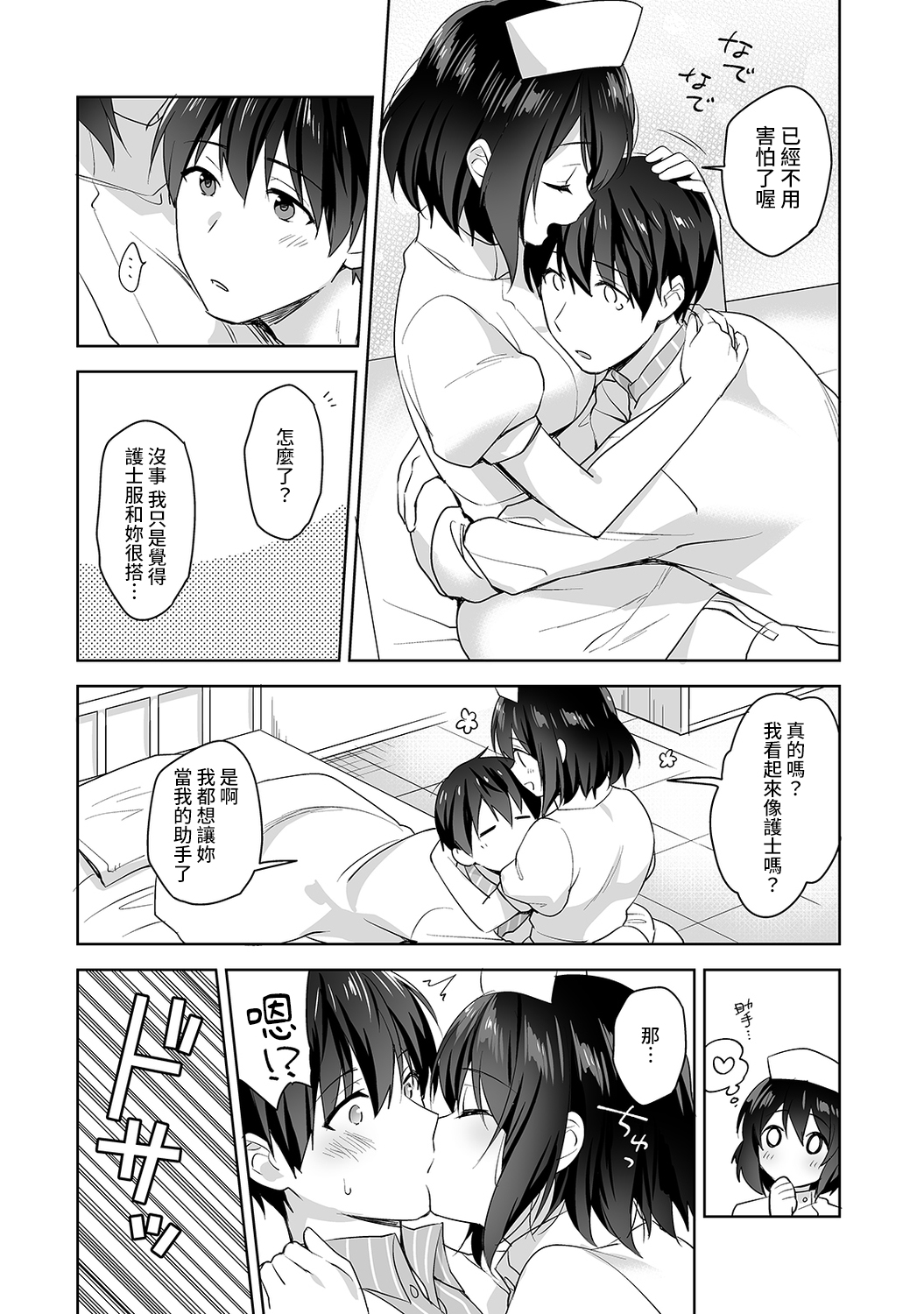 [冬壱もんめ] 甘やかし上手の長里さん～保健室でよしよしえっち！～ 第1-6話 [中国翻訳]