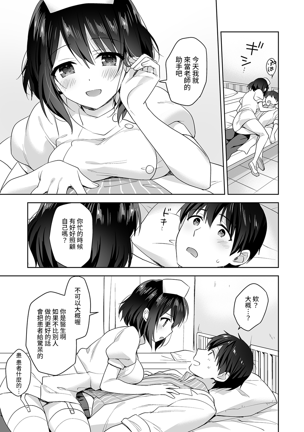 [冬壱もんめ] 甘やかし上手の長里さん～保健室でよしよしえっち！～ 第1-6話 [中国翻訳]