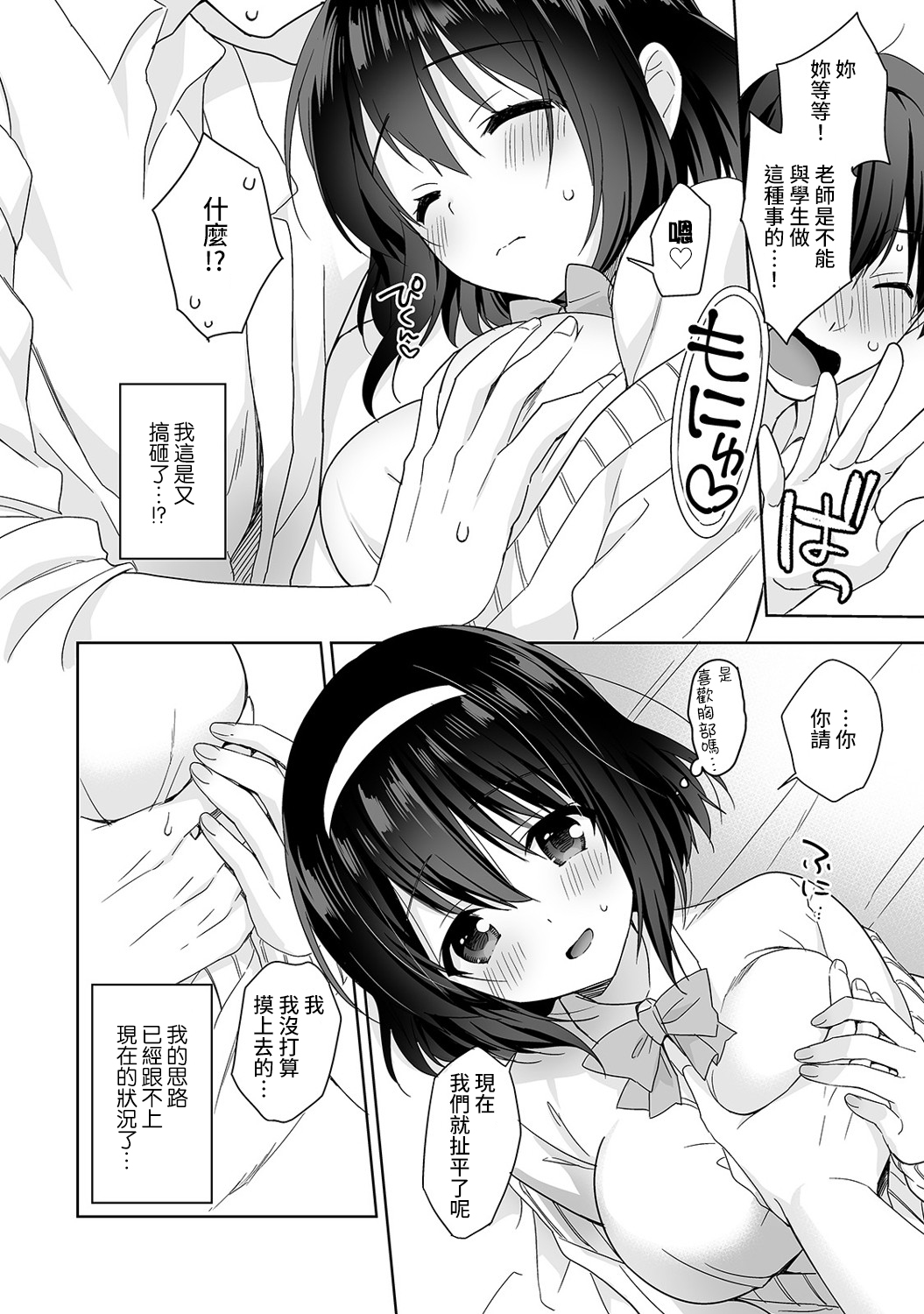 [冬壱もんめ] 甘やかし上手の長里さん～保健室でよしよしえっち！～ 第1-6話 [中国翻訳]