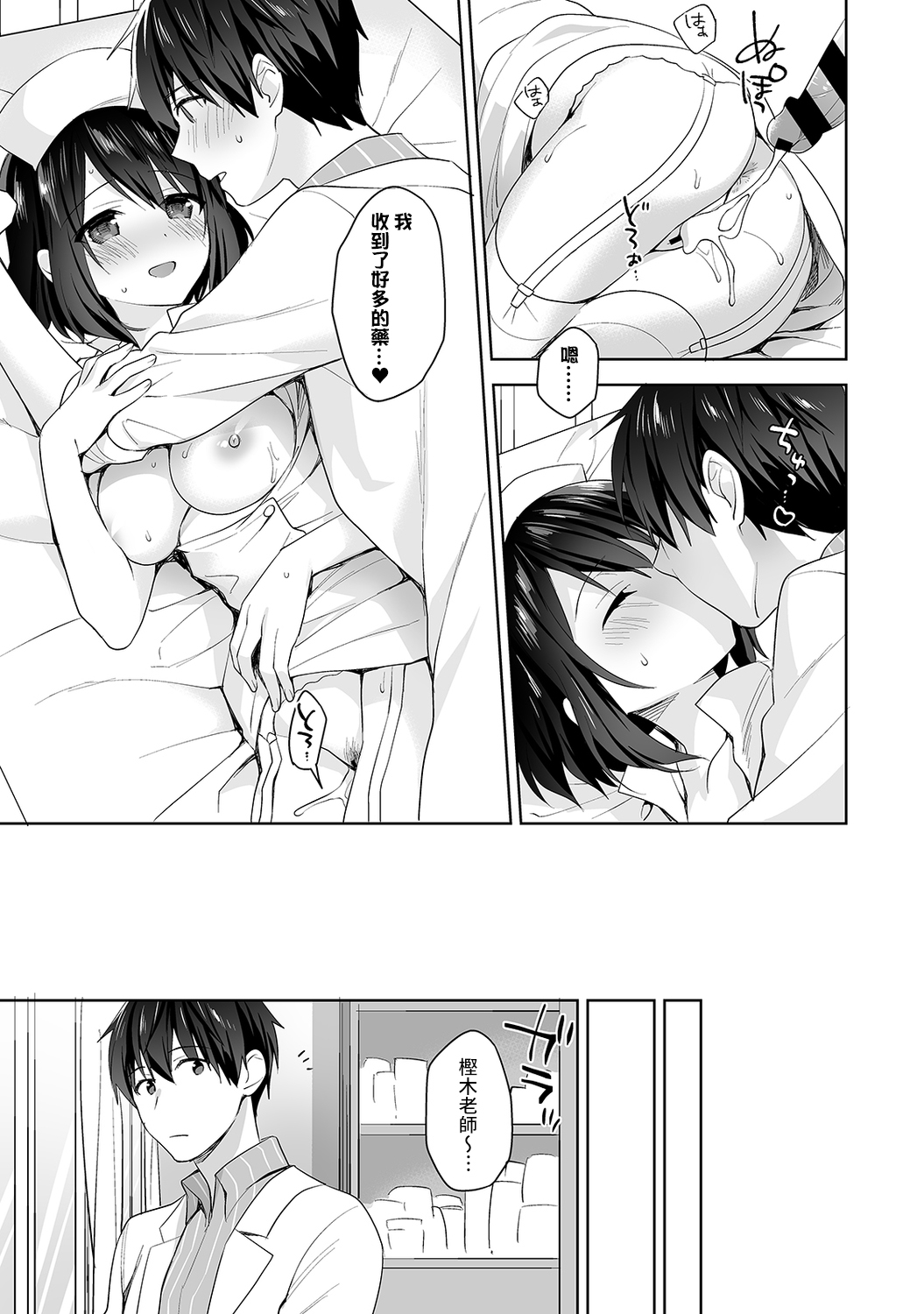 [冬壱もんめ] 甘やかし上手の長里さん～保健室でよしよしえっち！～ 第1-6話 [中国翻訳]