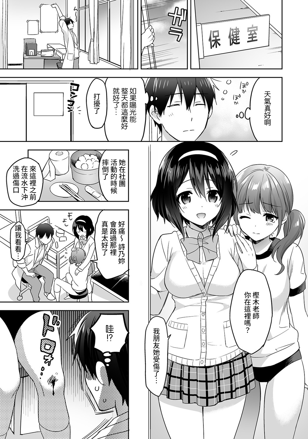 [冬壱もんめ] 甘やかし上手の長里さん～保健室でよしよしえっち！～ 第1-6話 [中国翻訳]