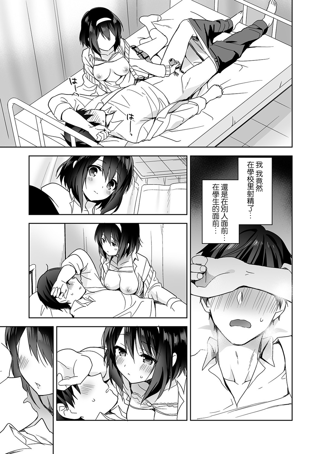 [冬壱もんめ] 甘やかし上手の長里さん～保健室でよしよしえっち！～ 第1-6話 [中国翻訳]