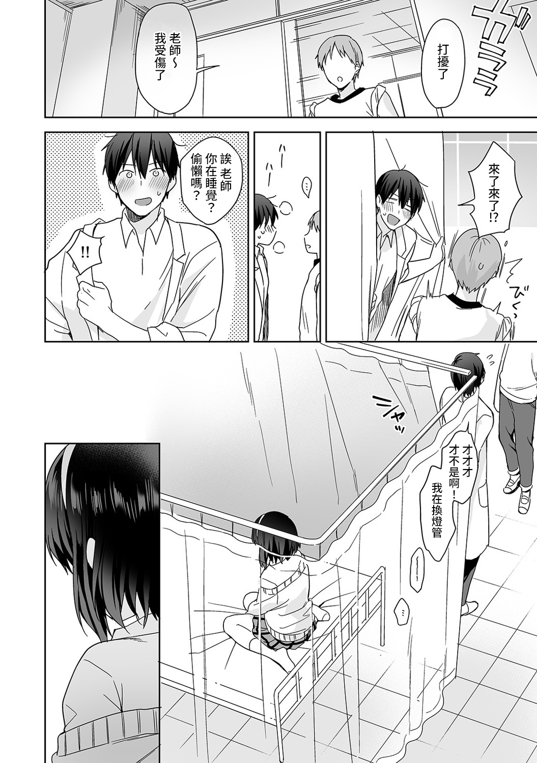 [冬壱もんめ] 甘やかし上手の長里さん～保健室でよしよしえっち！～ 第1-6話 [中国翻訳]