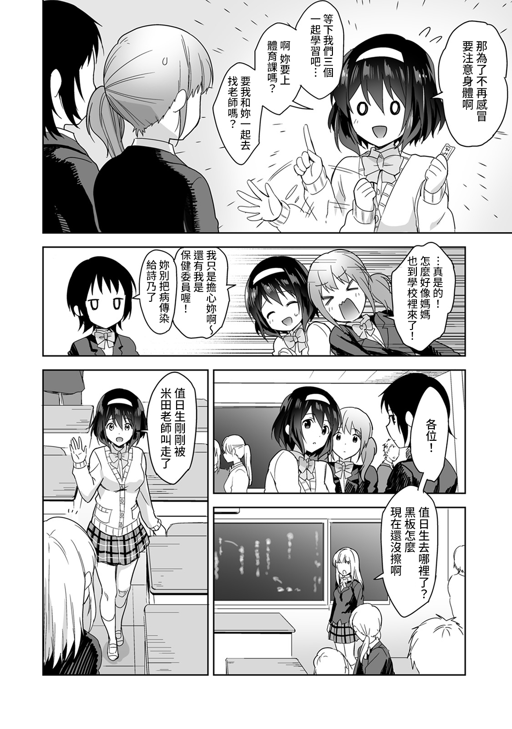 [冬壱もんめ] 甘やかし上手の長里さん～保健室でよしよしえっち！～ 第1-6話 [中国翻訳]