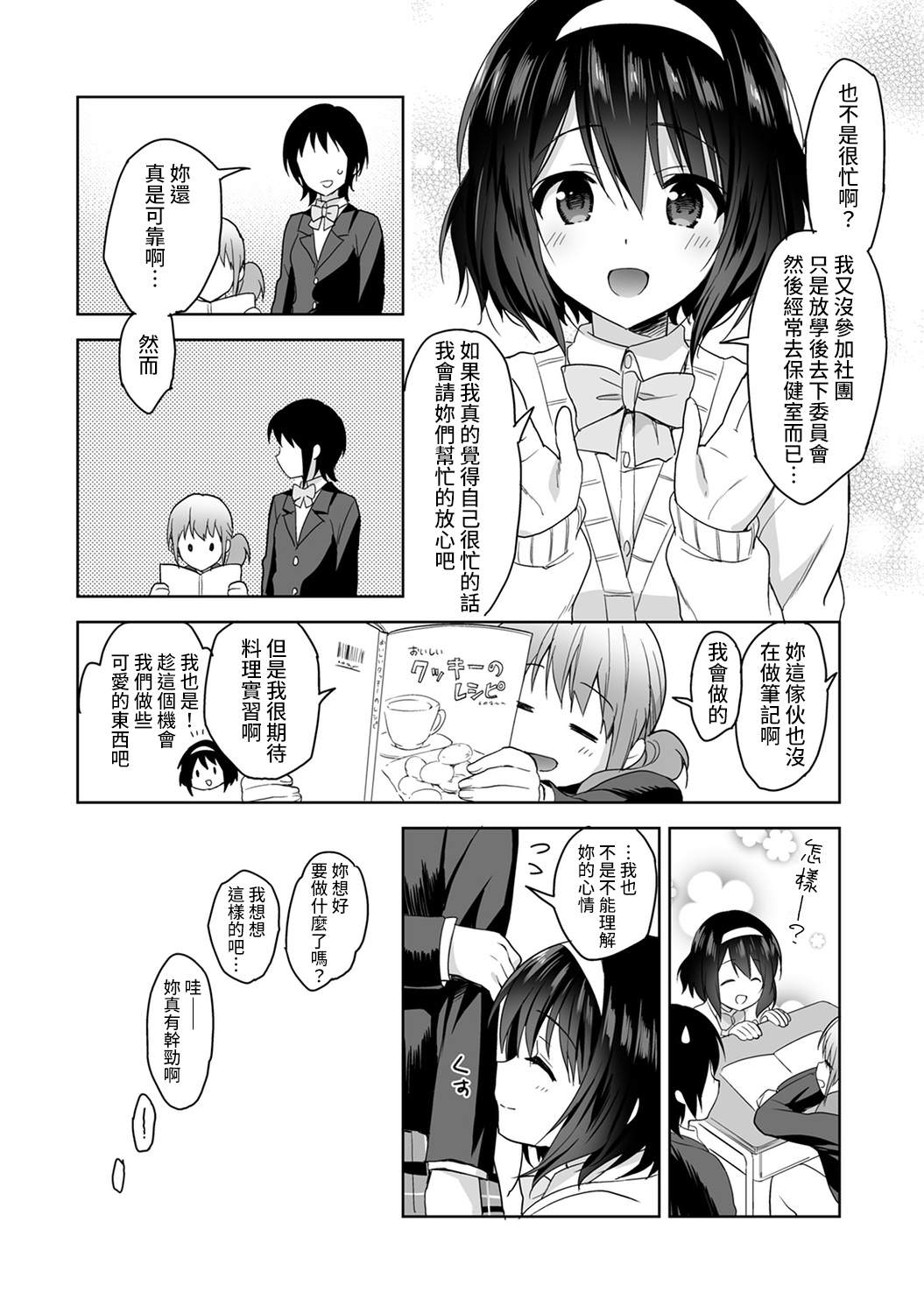[冬壱もんめ] 甘やかし上手の長里さん～保健室でよしよしえっち！～ 第1-6話 [中国翻訳]