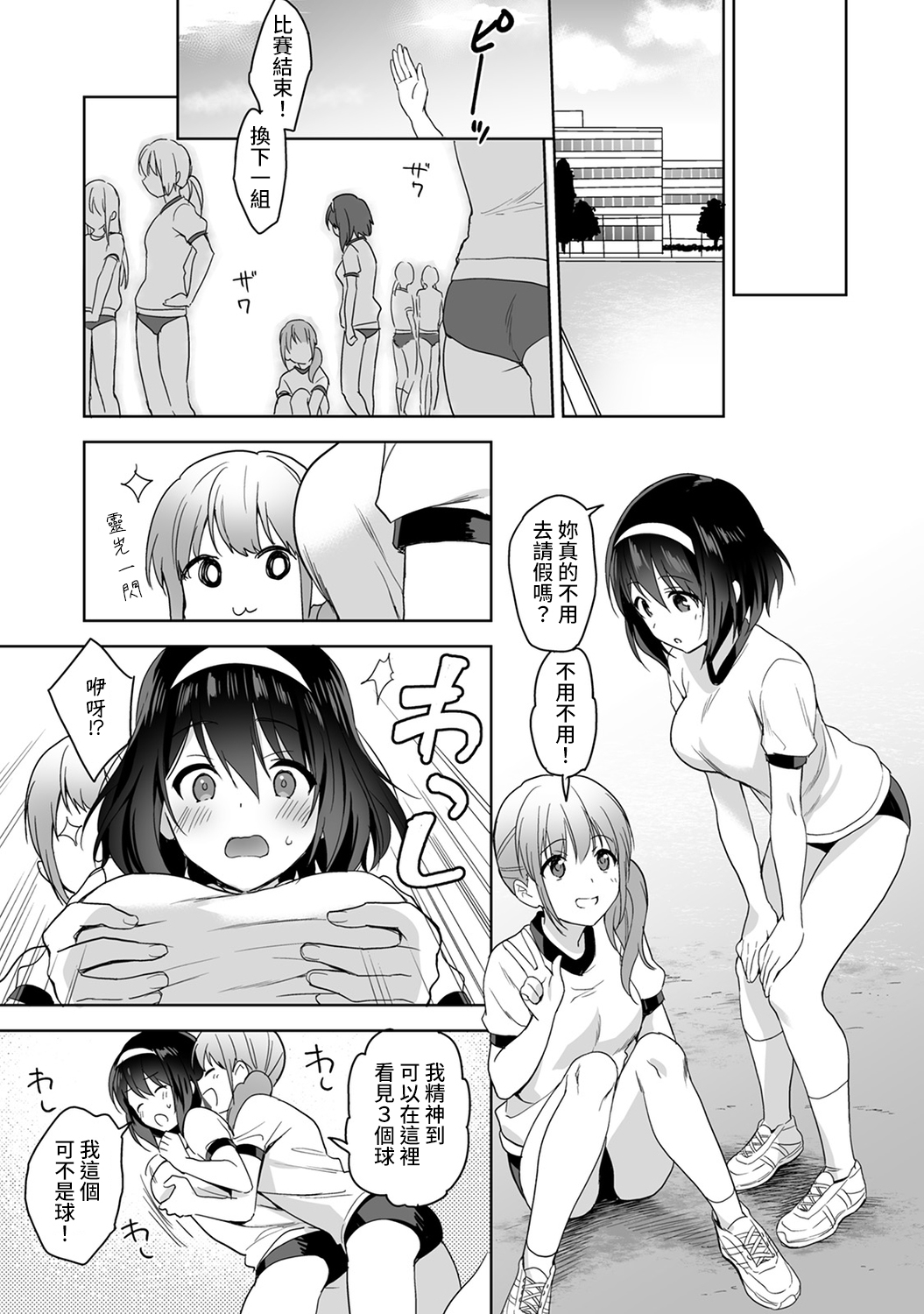 [冬壱もんめ] 甘やかし上手の長里さん～保健室でよしよしえっち！～ 第1-6話 [中国翻訳]