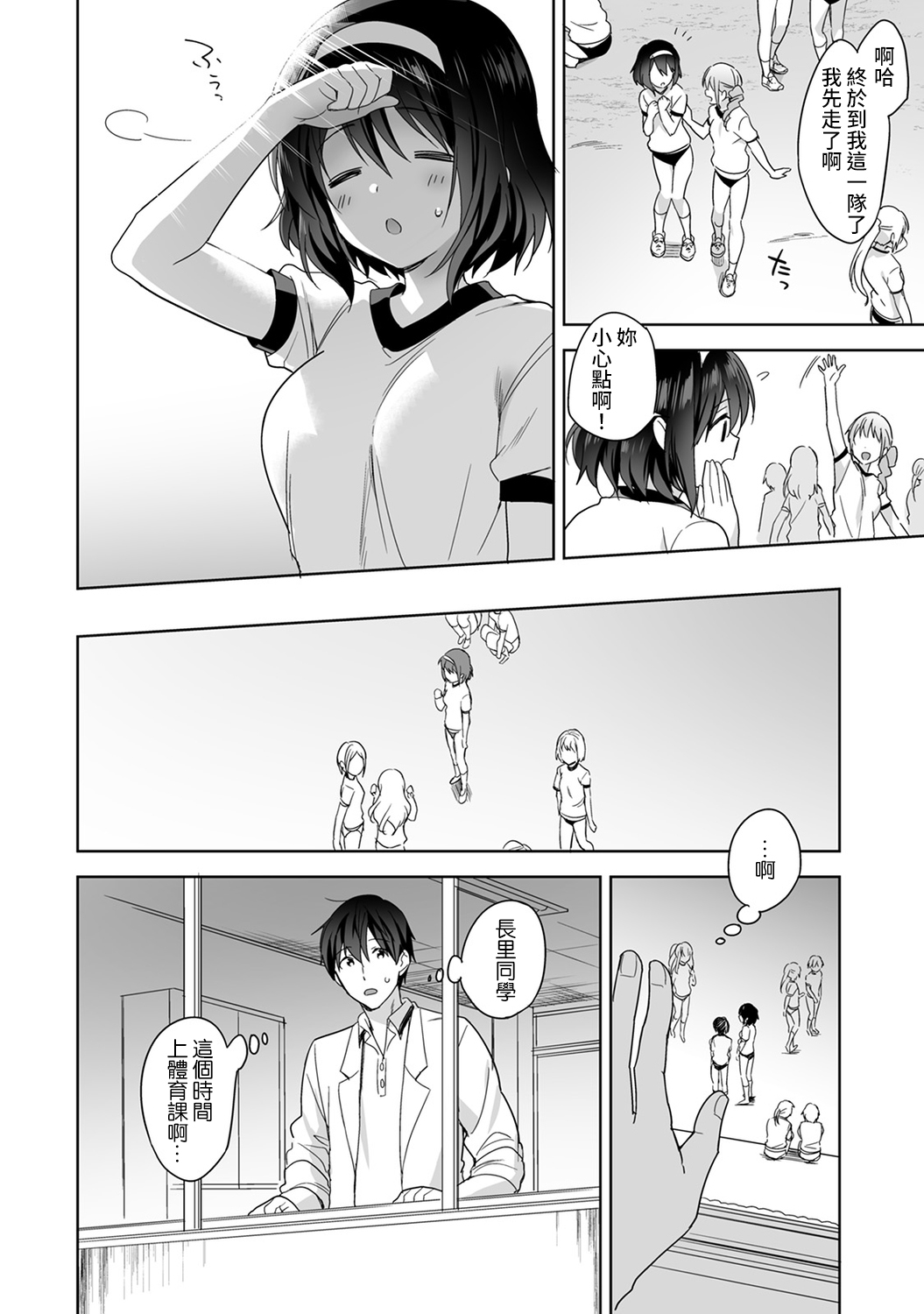 [冬壱もんめ] 甘やかし上手の長里さん～保健室でよしよしえっち！～ 第1-6話 [中国翻訳]