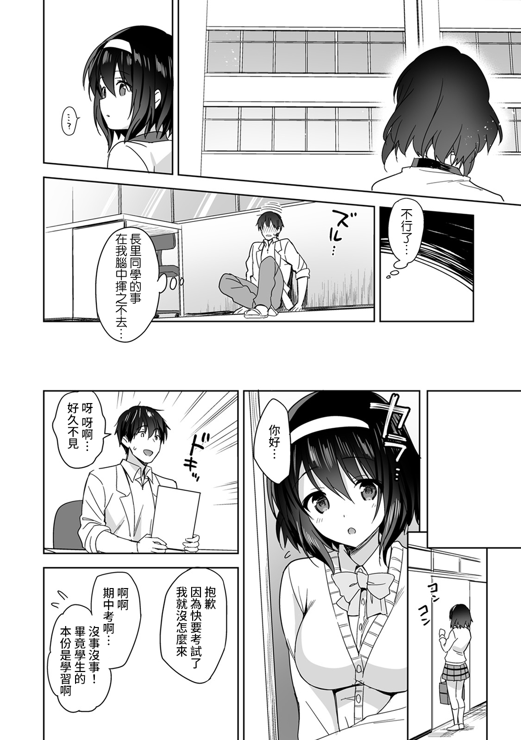[冬壱もんめ] 甘やかし上手の長里さん～保健室でよしよしえっち！～ 第1-6話 [中国翻訳]
