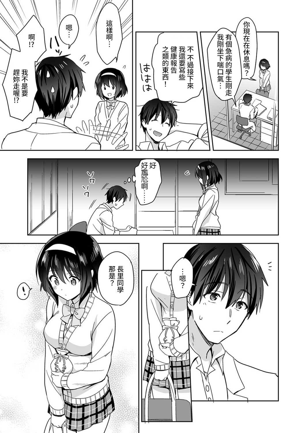 [冬壱もんめ] 甘やかし上手の長里さん～保健室でよしよしえっち！～ 第1-6話 [中国翻訳]