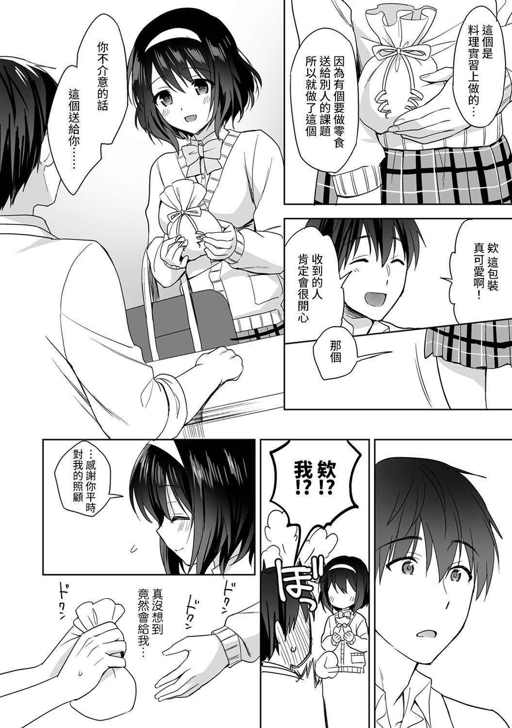 [冬壱もんめ] 甘やかし上手の長里さん～保健室でよしよしえっち！～ 第1-6話 [中国翻訳]