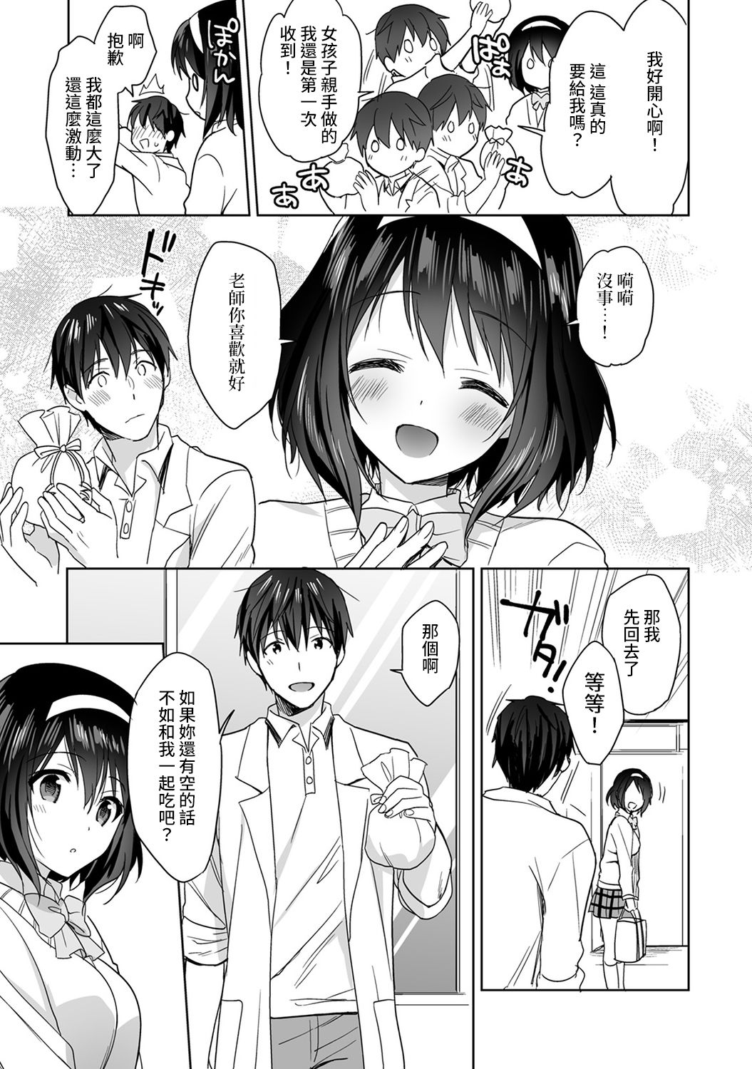 [冬壱もんめ] 甘やかし上手の長里さん～保健室でよしよしえっち！～ 第1-6話 [中国翻訳]