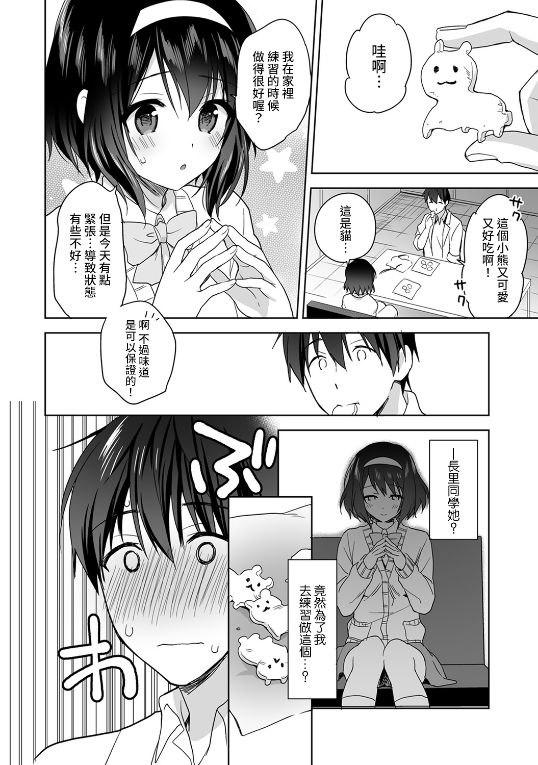 [冬壱もんめ] 甘やかし上手の長里さん～保健室でよしよしえっち！～ 第1-6話 [中国翻訳]