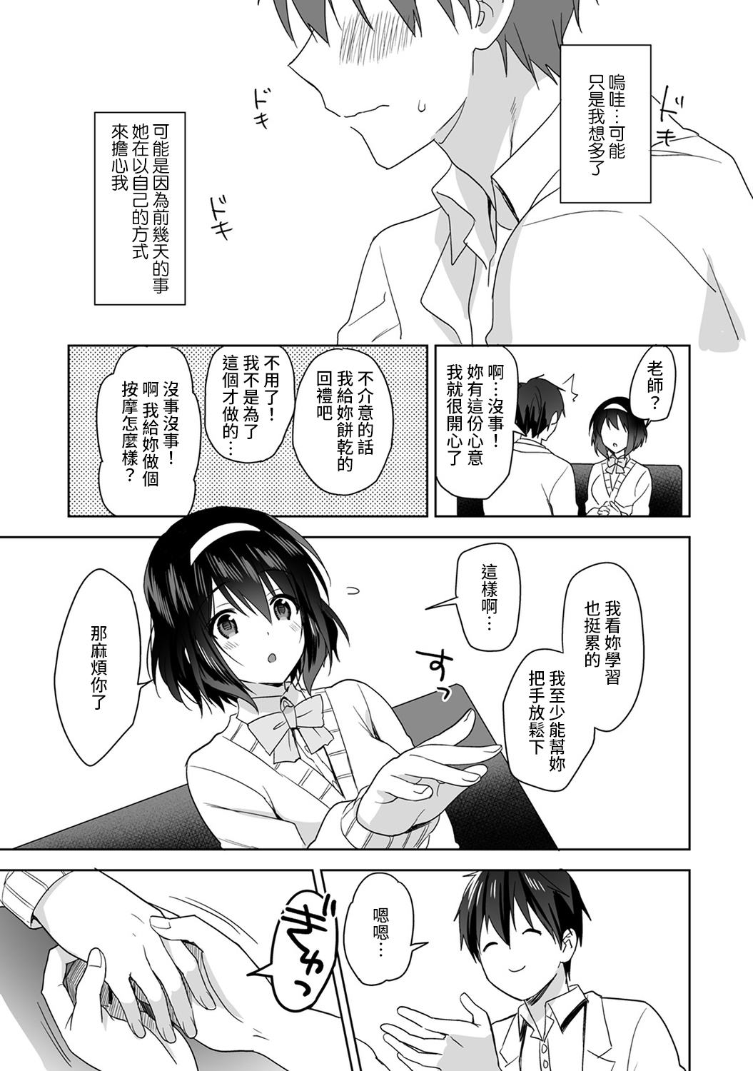 [冬壱もんめ] 甘やかし上手の長里さん～保健室でよしよしえっち！～ 第1-6話 [中国翻訳]