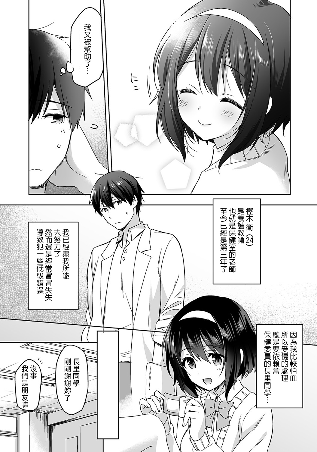 [冬壱もんめ] 甘やかし上手の長里さん～保健室でよしよしえっち！～ 第1-6話 [中国翻訳]