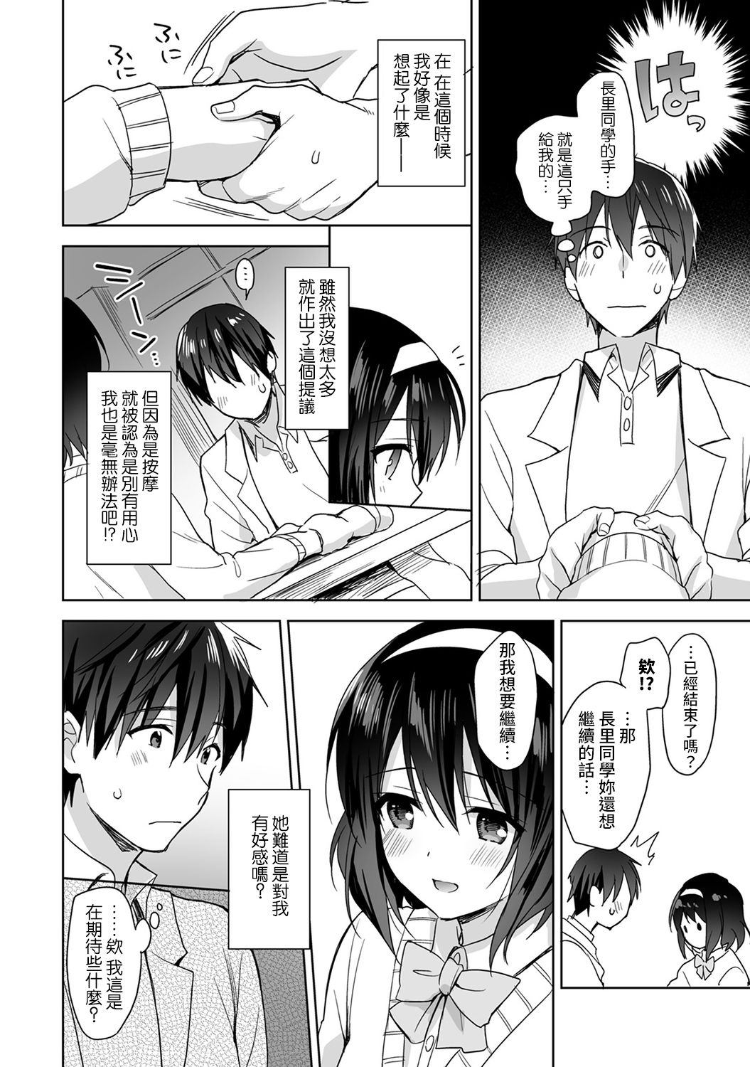 [冬壱もんめ] 甘やかし上手の長里さん～保健室でよしよしえっち！～ 第1-6話 [中国翻訳]