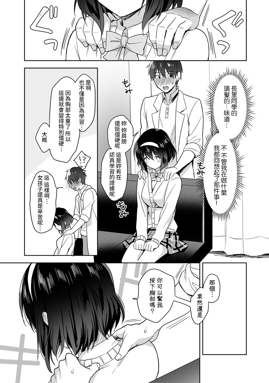[冬壱もんめ] 甘やかし上手の長里さん～保健室でよしよしえっち！～ 第1-6話 [中国翻訳]