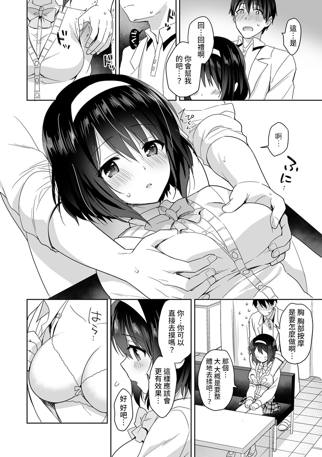 [冬壱もんめ] 甘やかし上手の長里さん～保健室でよしよしえっち！～ 第1-6話 [中国翻訳]