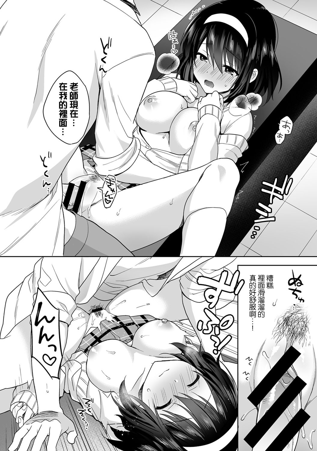 [冬壱もんめ] 甘やかし上手の長里さん～保健室でよしよしえっち！～ 第1-6話 [中国翻訳]