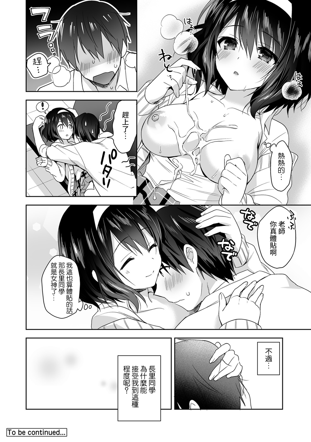 [冬壱もんめ] 甘やかし上手の長里さん～保健室でよしよしえっち！～ 第1-6話 [中国翻訳]