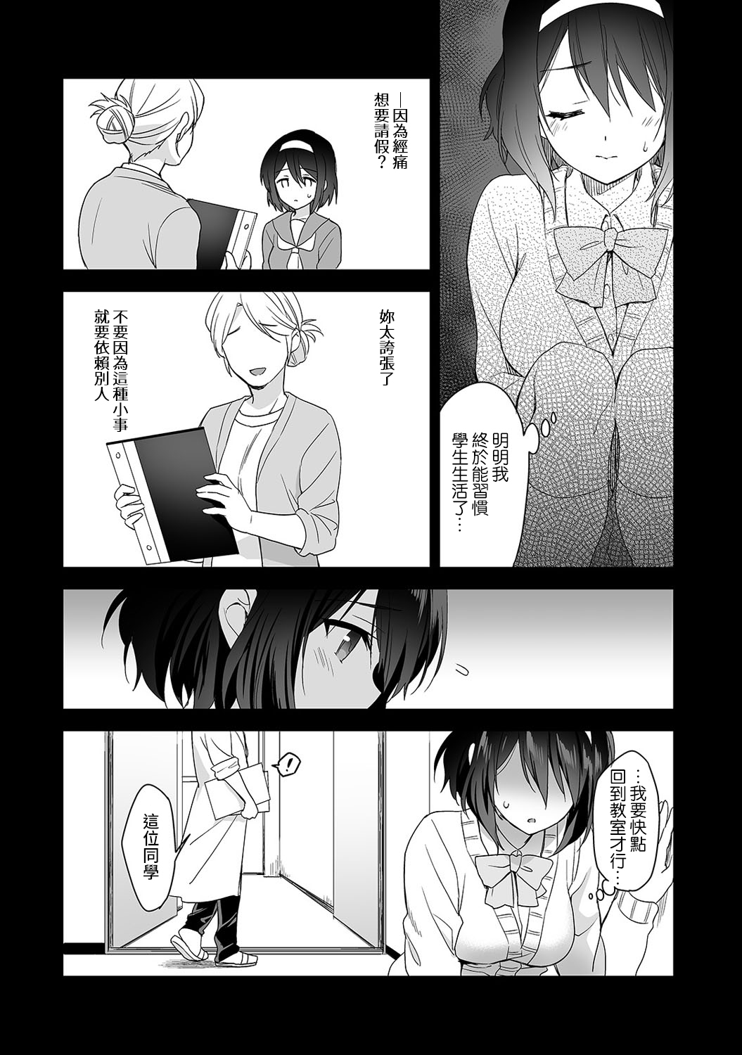 [冬壱もんめ] 甘やかし上手の長里さん～保健室でよしよしえっち！～ 第1-6話 [中国翻訳]