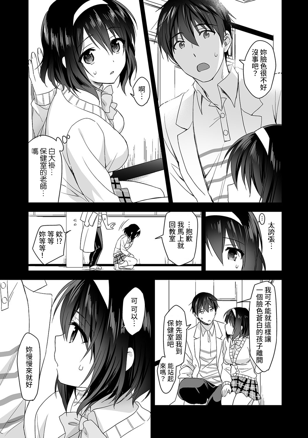 [冬壱もんめ] 甘やかし上手の長里さん～保健室でよしよしえっち！～ 第1-6話 [中国翻訳]