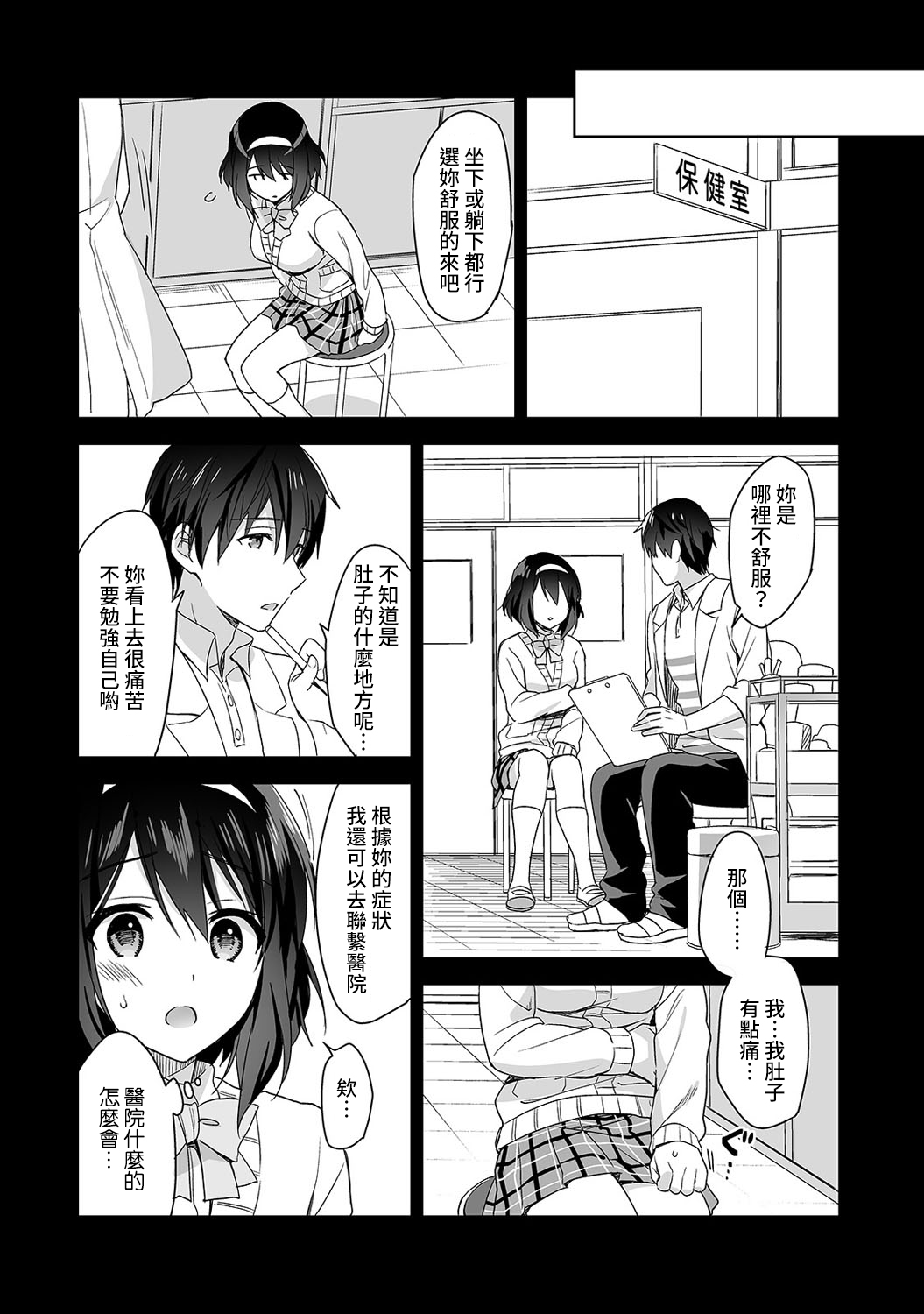 [冬壱もんめ] 甘やかし上手の長里さん～保健室でよしよしえっち！～ 第1-6話 [中国翻訳]