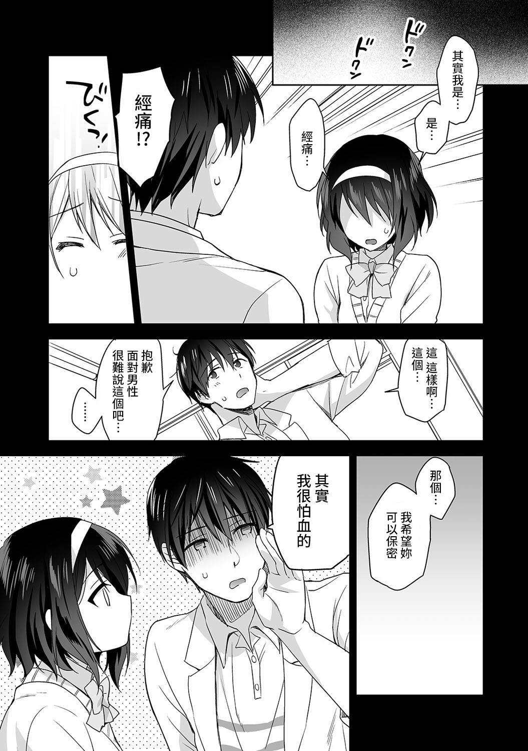 [冬壱もんめ] 甘やかし上手の長里さん～保健室でよしよしえっち！～ 第1-6話 [中国翻訳]