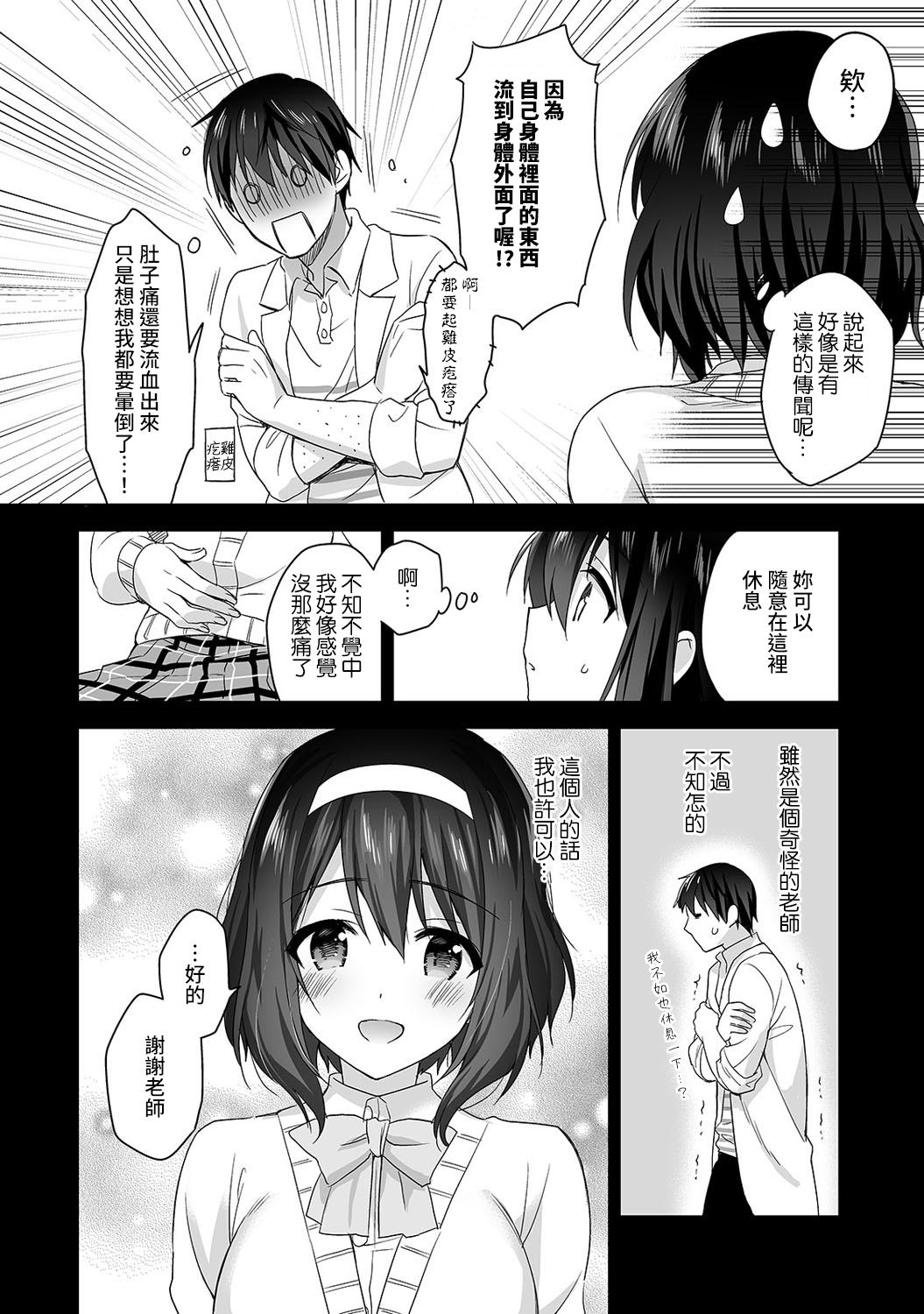 [冬壱もんめ] 甘やかし上手の長里さん～保健室でよしよしえっち！～ 第1-6話 [中国翻訳]