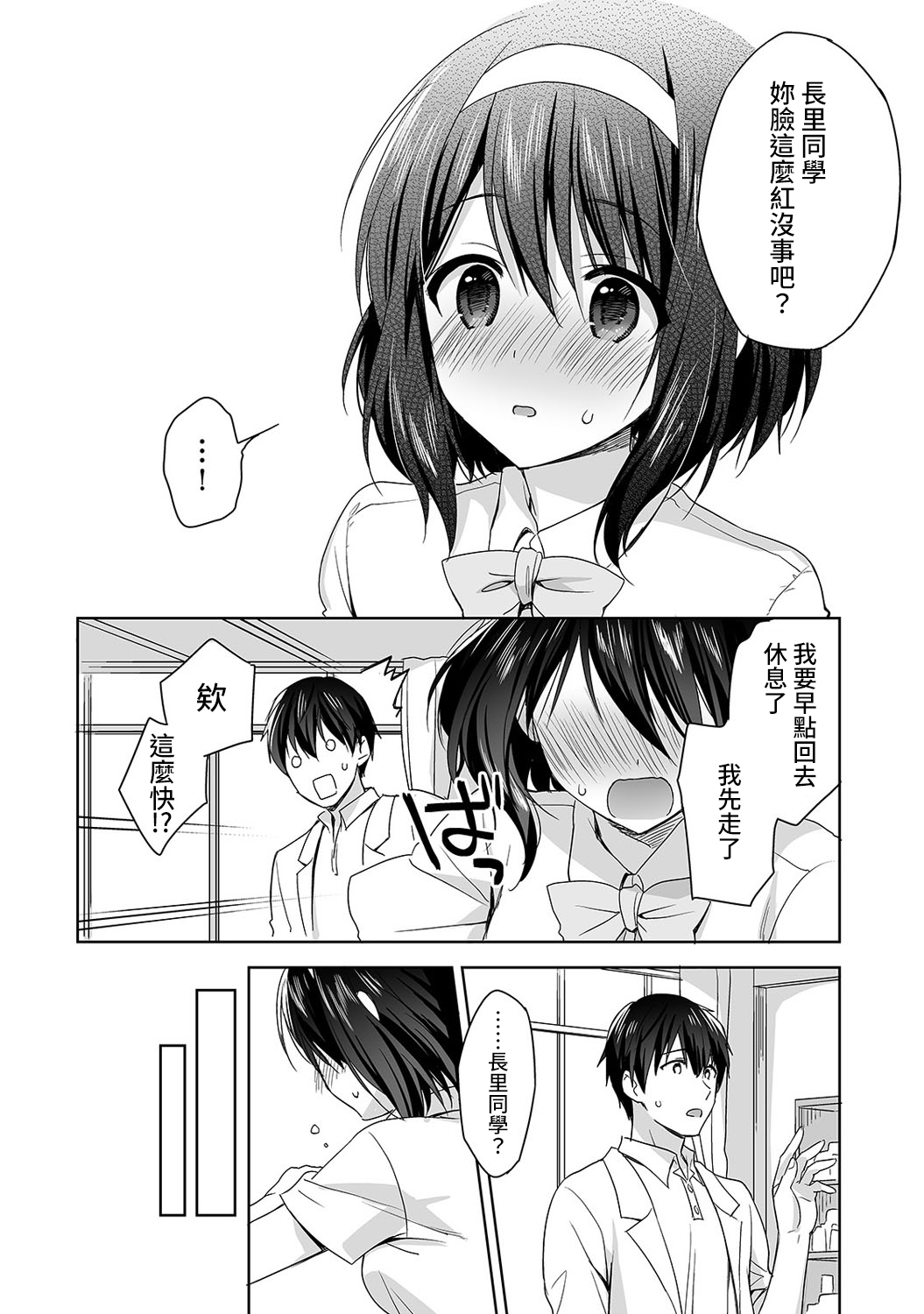 [冬壱もんめ] 甘やかし上手の長里さん～保健室でよしよしえっち！～ 第1-6話 [中国翻訳]