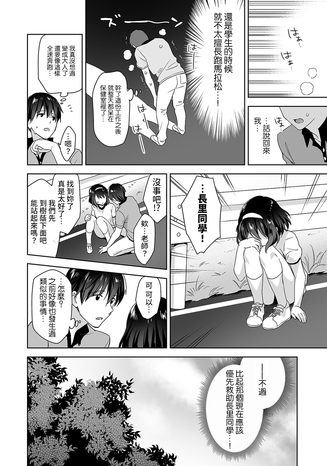 [冬壱もんめ] 甘やかし上手の長里さん～保健室でよしよしえっち！～ 第1-6話 [中国翻訳]