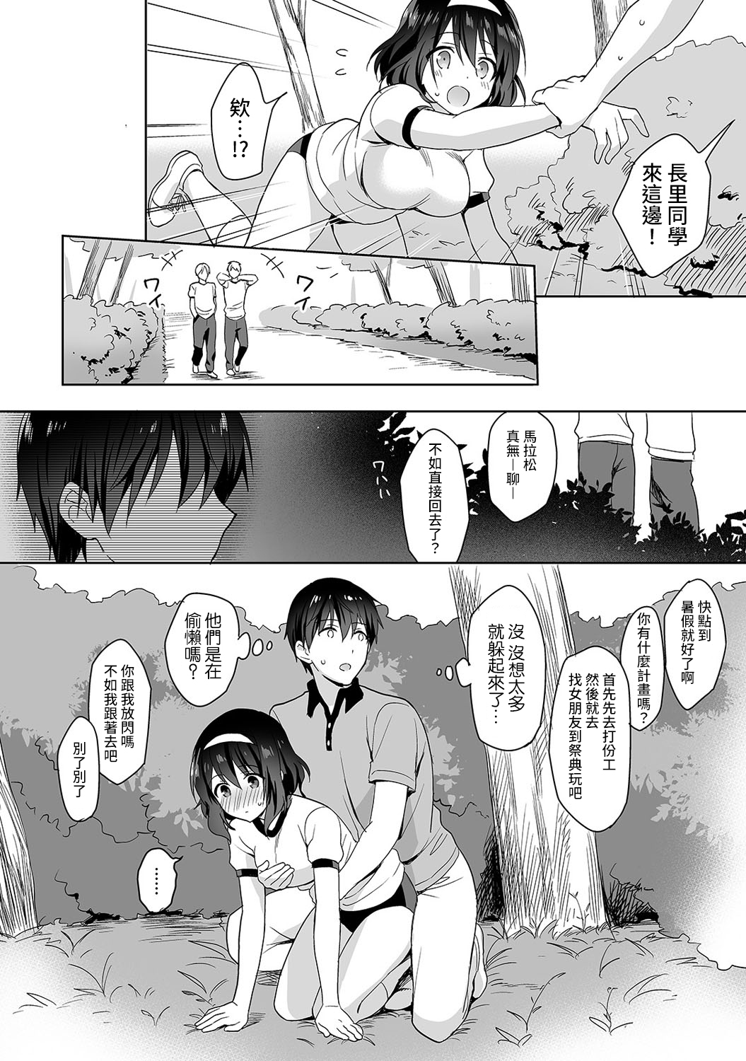 [冬壱もんめ] 甘やかし上手の長里さん～保健室でよしよしえっち！～ 第1-6話 [中国翻訳]