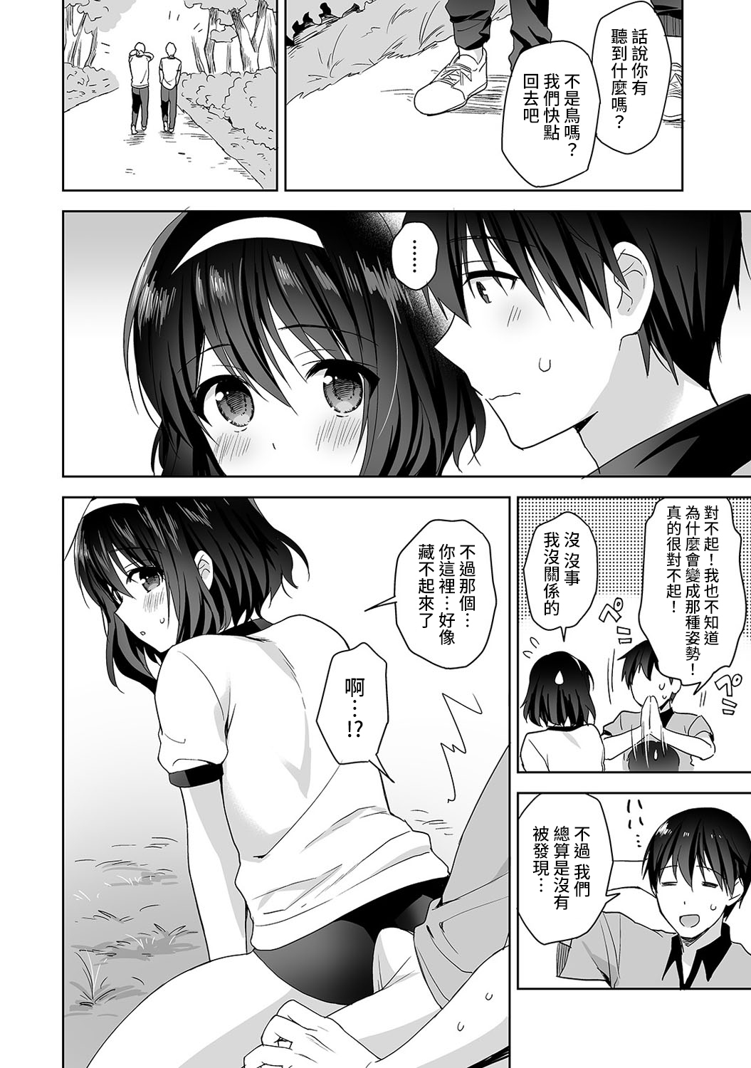 [冬壱もんめ] 甘やかし上手の長里さん～保健室でよしよしえっち！～ 第1-6話 [中国翻訳]