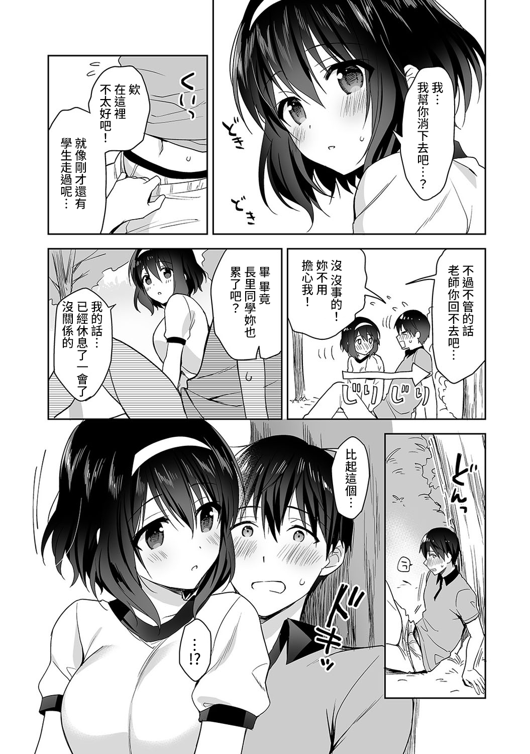 [冬壱もんめ] 甘やかし上手の長里さん～保健室でよしよしえっち！～ 第1-6話 [中国翻訳]