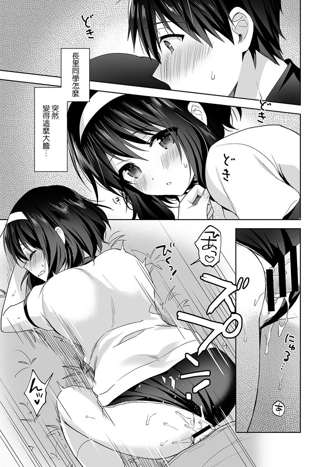 [冬壱もんめ] 甘やかし上手の長里さん～保健室でよしよしえっち！～ 第1-6話 [中国翻訳]