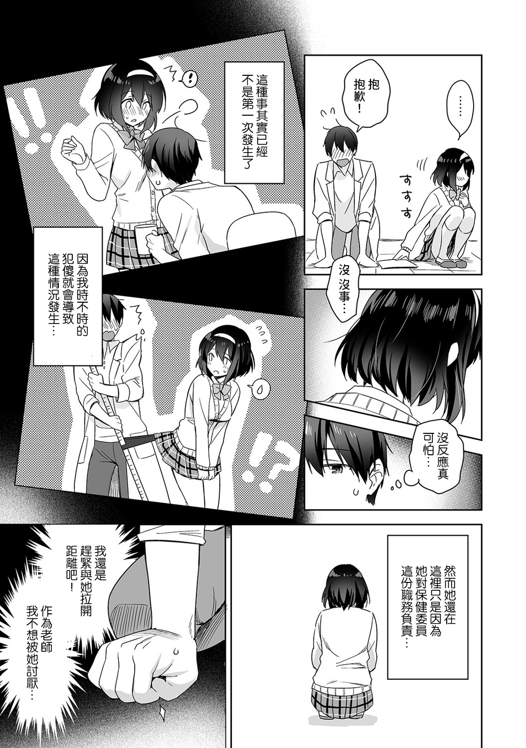 [冬壱もんめ] 甘やかし上手の長里さん～保健室でよしよしえっち！～ 第1-6話 [中国翻訳]
