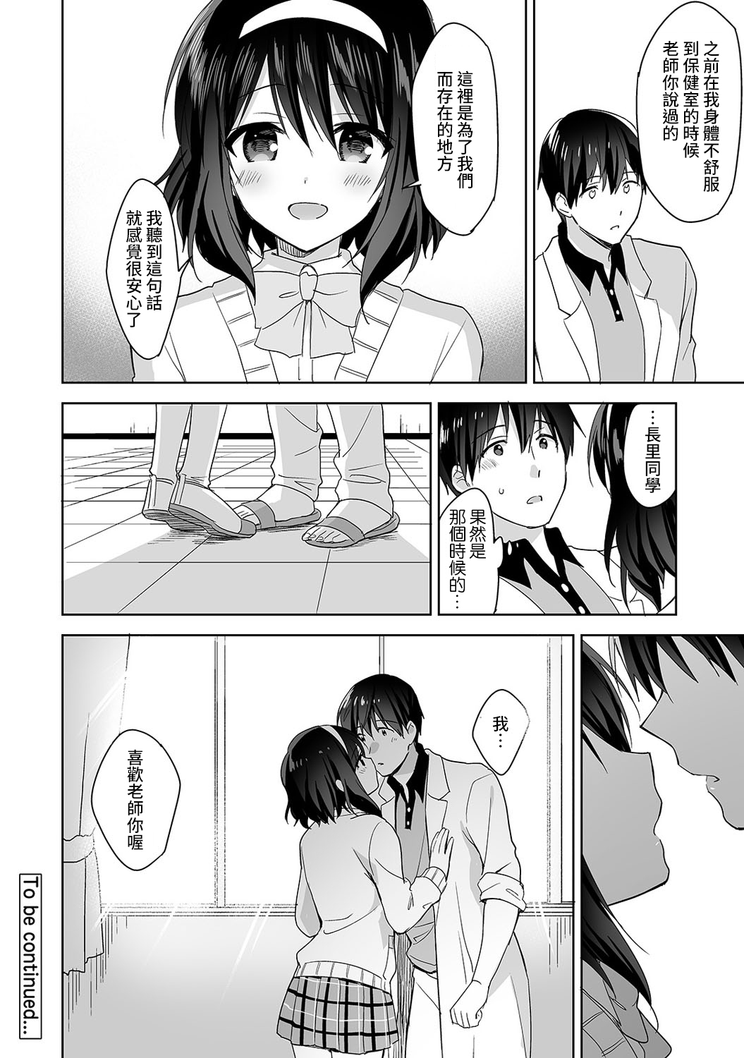 [冬壱もんめ] 甘やかし上手の長里さん～保健室でよしよしえっち！～ 第1-6話 [中国翻訳]