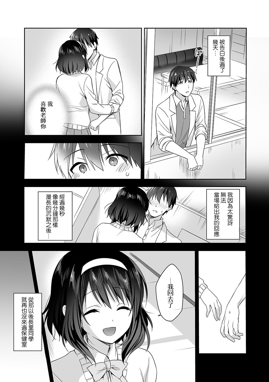 [冬壱もんめ] 甘やかし上手の長里さん～保健室でよしよしえっち！～ 第1-6話 [中国翻訳]