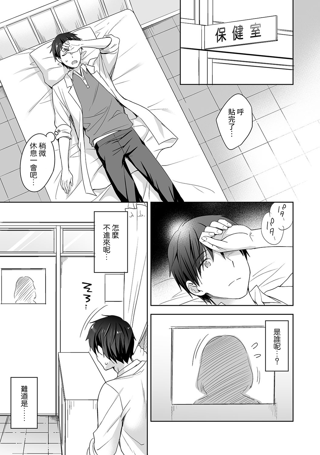 [冬壱もんめ] 甘やかし上手の長里さん～保健室でよしよしえっち！～ 第1-6話 [中国翻訳]