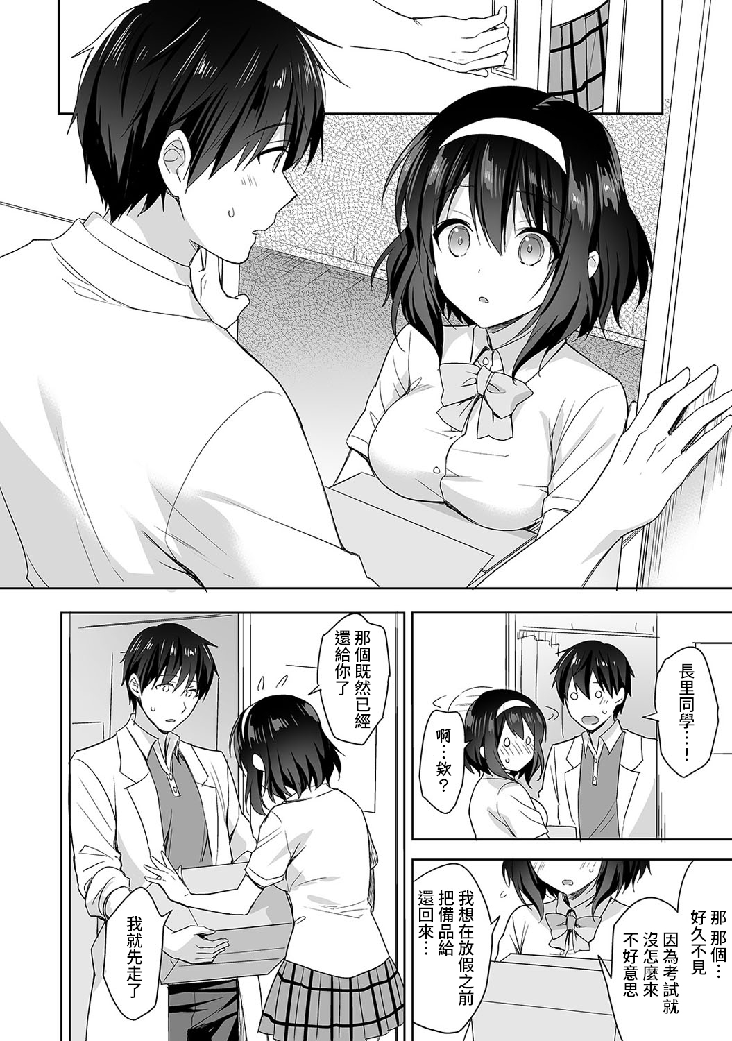 [冬壱もんめ] 甘やかし上手の長里さん～保健室でよしよしえっち！～ 第1-6話 [中国翻訳]