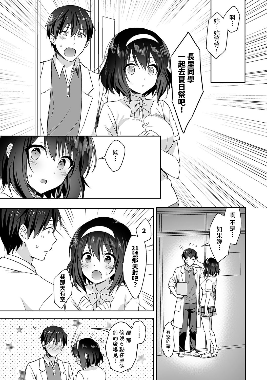 [冬壱もんめ] 甘やかし上手の長里さん～保健室でよしよしえっち！～ 第1-6話 [中国翻訳]