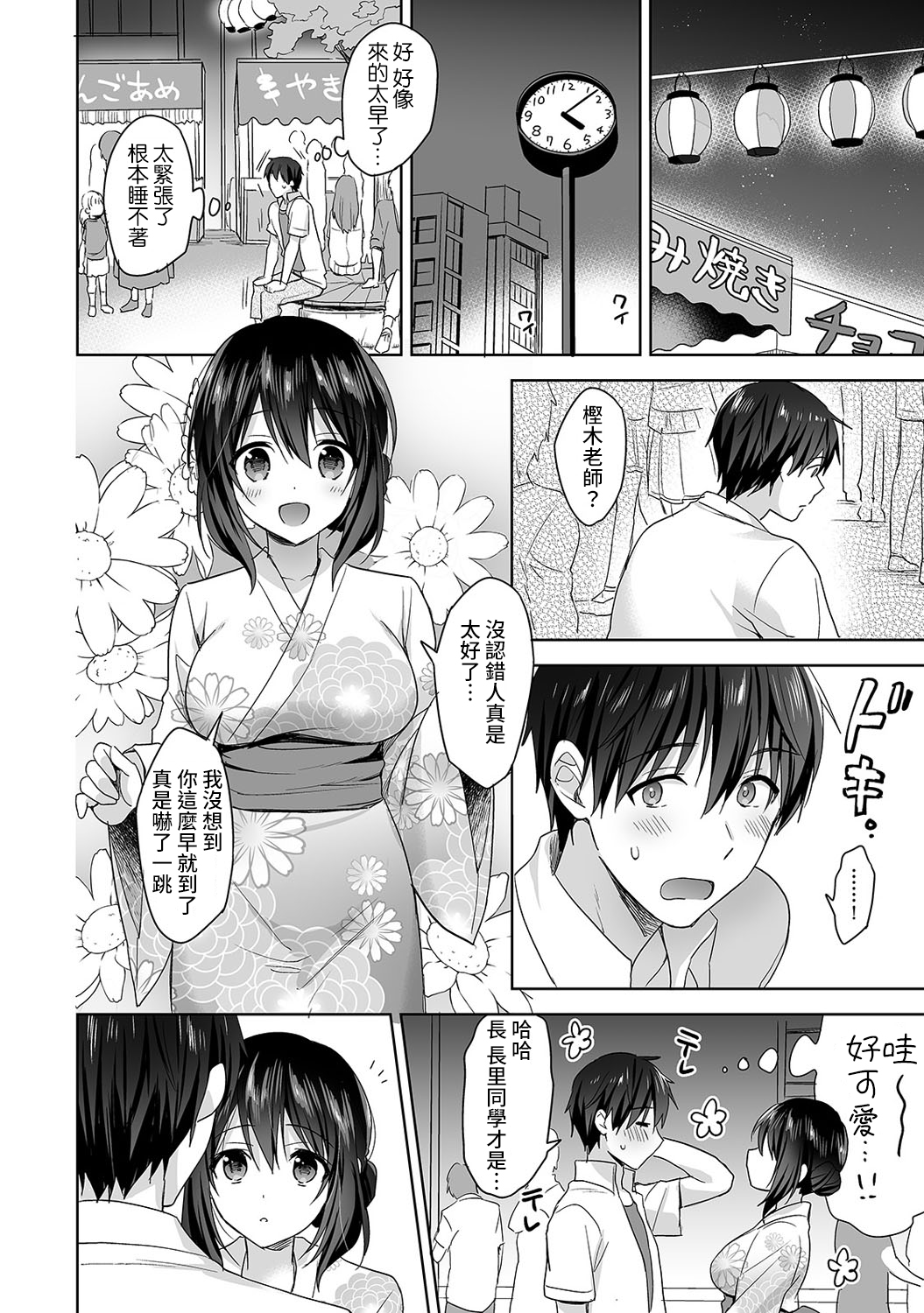 [冬壱もんめ] 甘やかし上手の長里さん～保健室でよしよしえっち！～ 第1-6話 [中国翻訳]